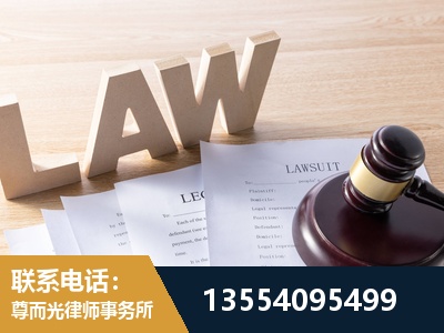 三明-劳资纠纷法律顾问